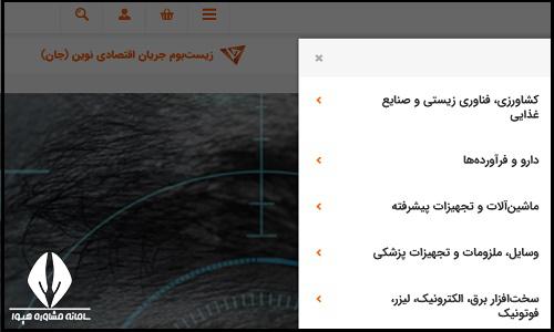 خرید و فروش محصولات سامانه جان